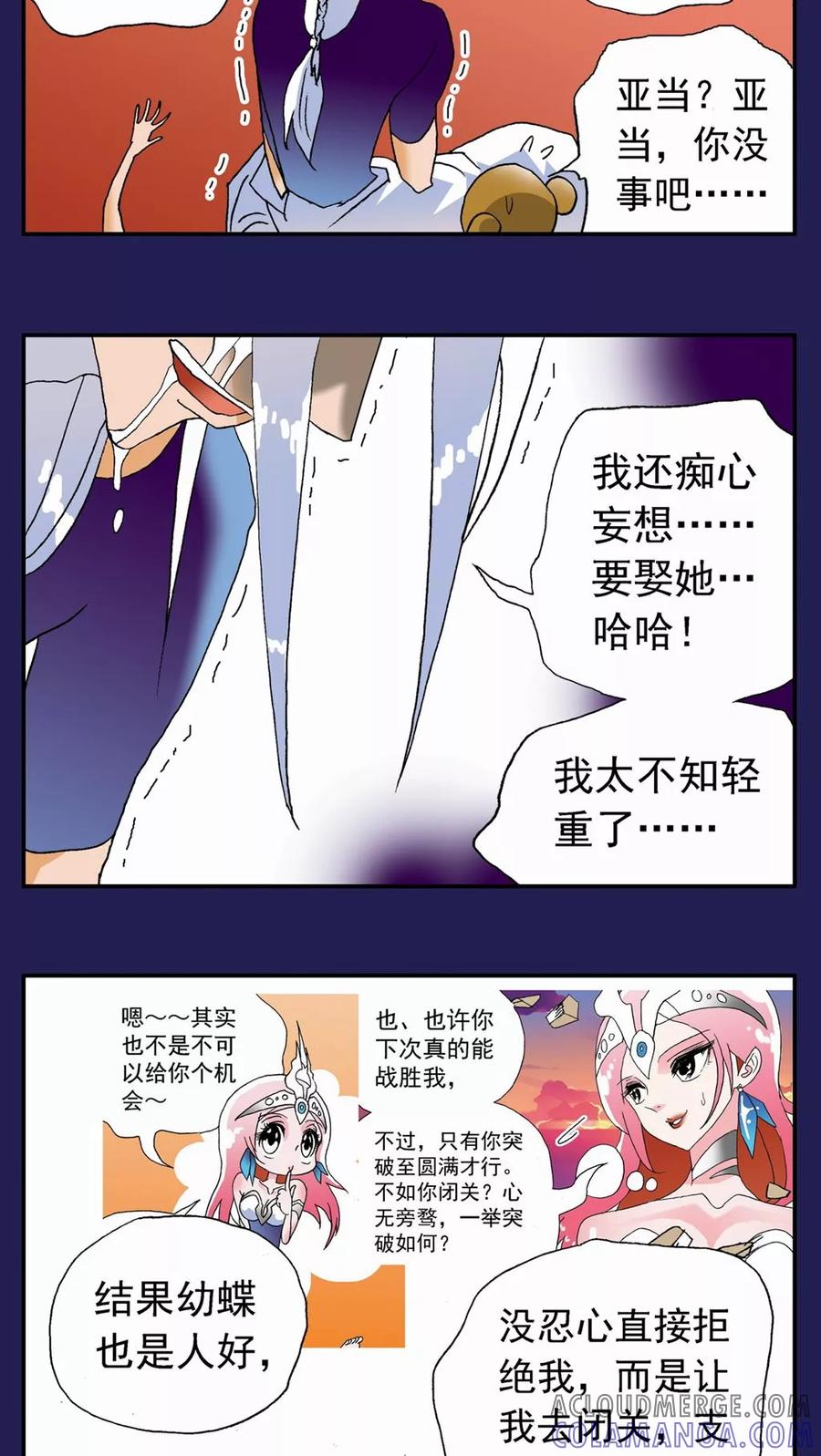 第118话-家有萌萌哒-可米酷（第5张）