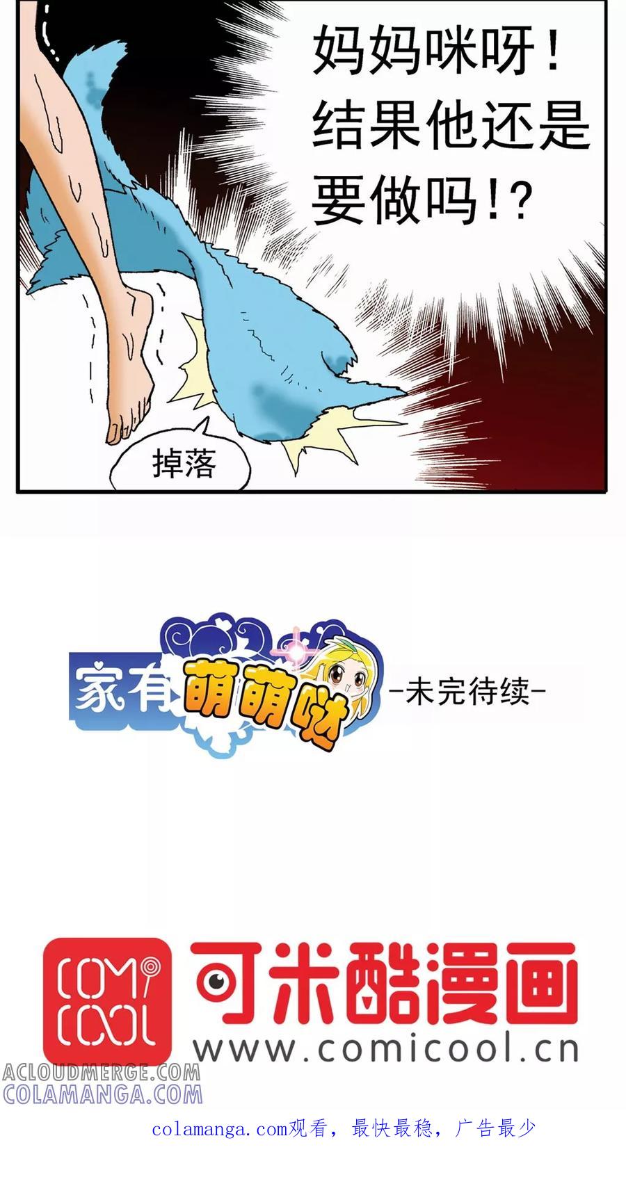 第119话-家有萌萌哒-可米酷（第19张）