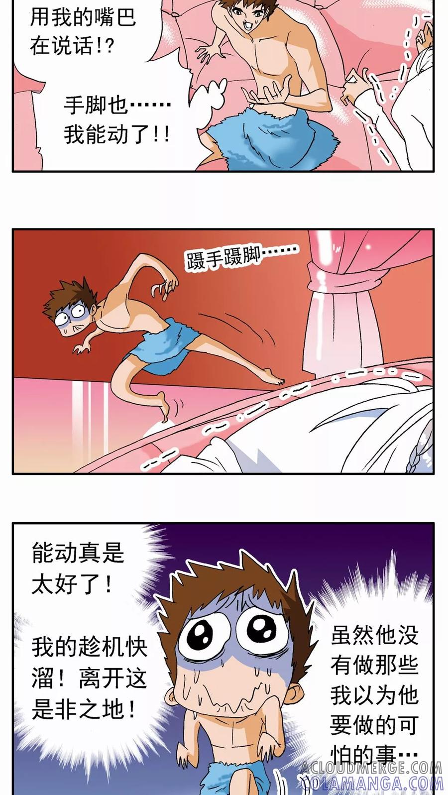 第119话-家有萌萌哒-可米酷（第17张）