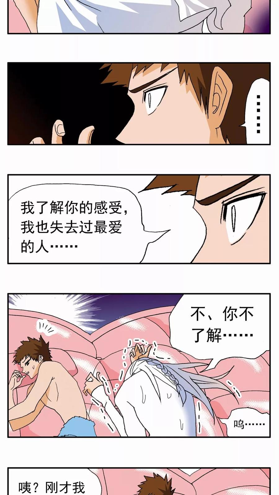 第119话-家有萌萌哒-可米酷（第16张）