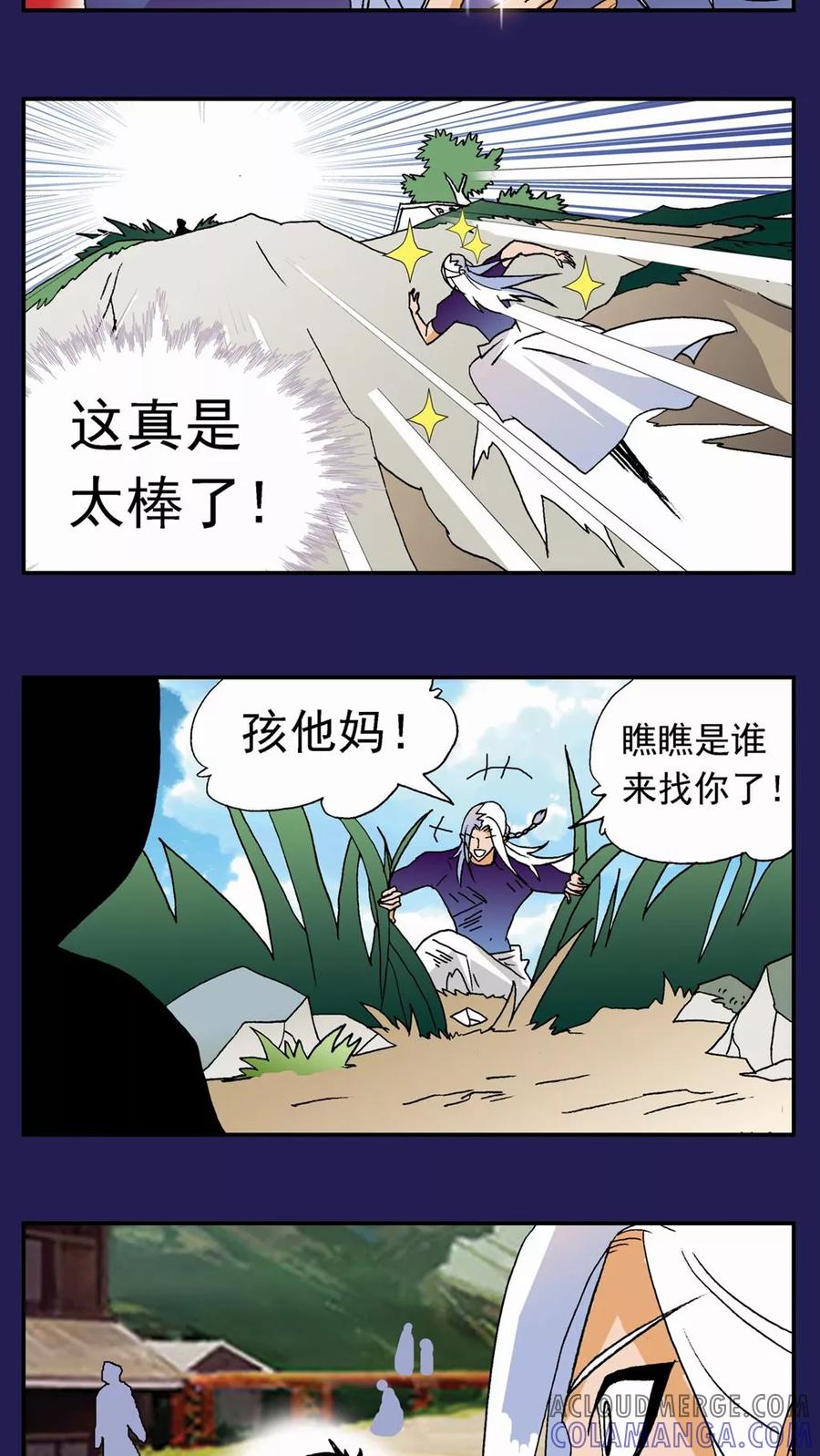 第119话-家有萌萌哒-可米酷（第5张）