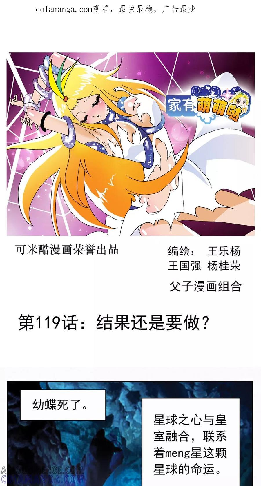 第119话-家有萌萌哒-可米酷（第1张）