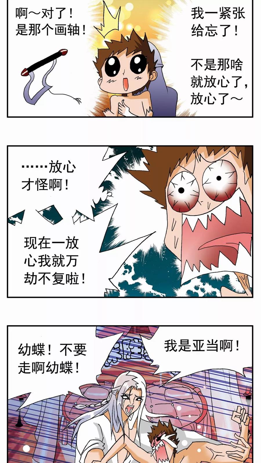 第120话-家有萌萌哒-可米酷（第4张）