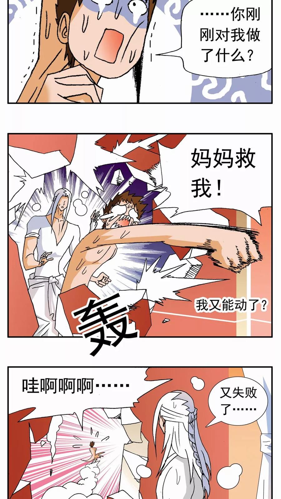 第120话-家有萌萌哒-可米酷（第14张）