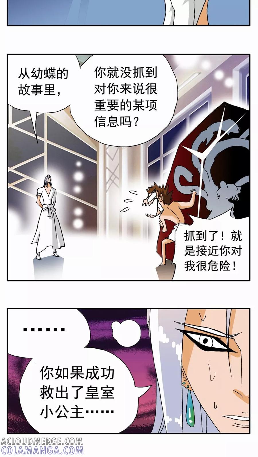 第120话-家有萌萌哒-可米酷（第23张）