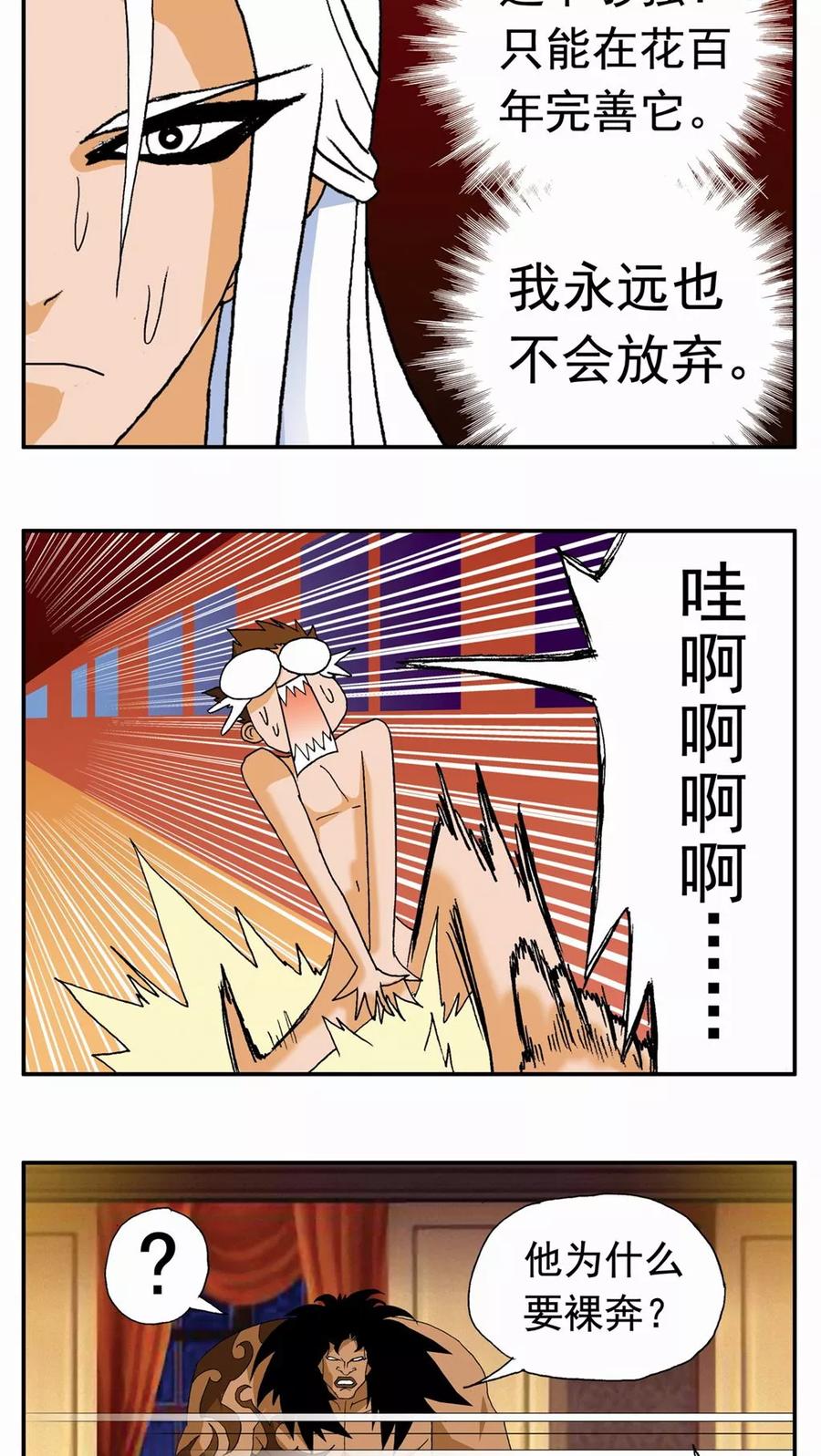 第120话-家有萌萌哒-可米酷（第20张）