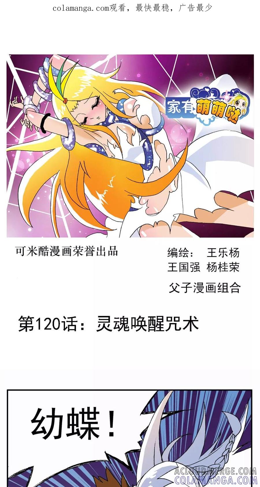 第120话-家有萌萌哒-可米酷（第1张）