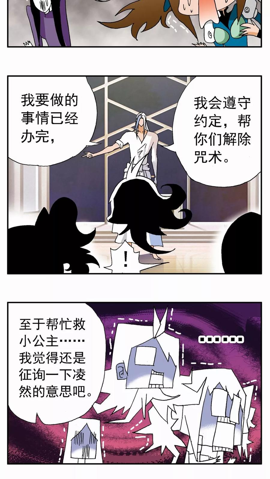 第121话-家有萌萌哒-可米酷（第8张）