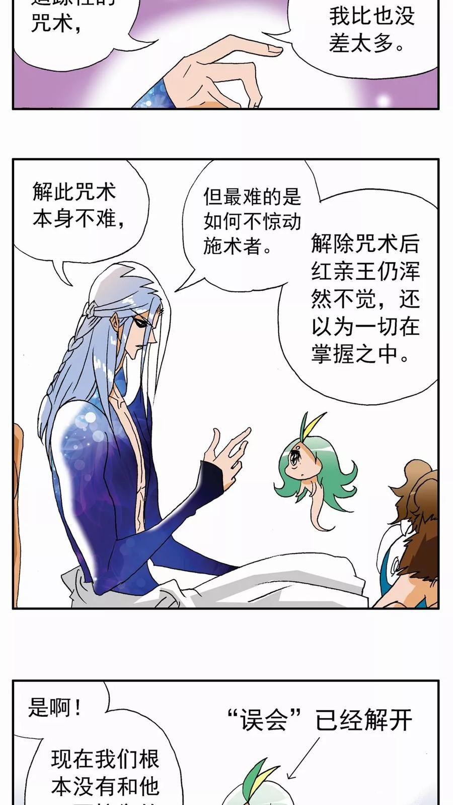 第121话-家有萌萌哒-可米酷（第14张）