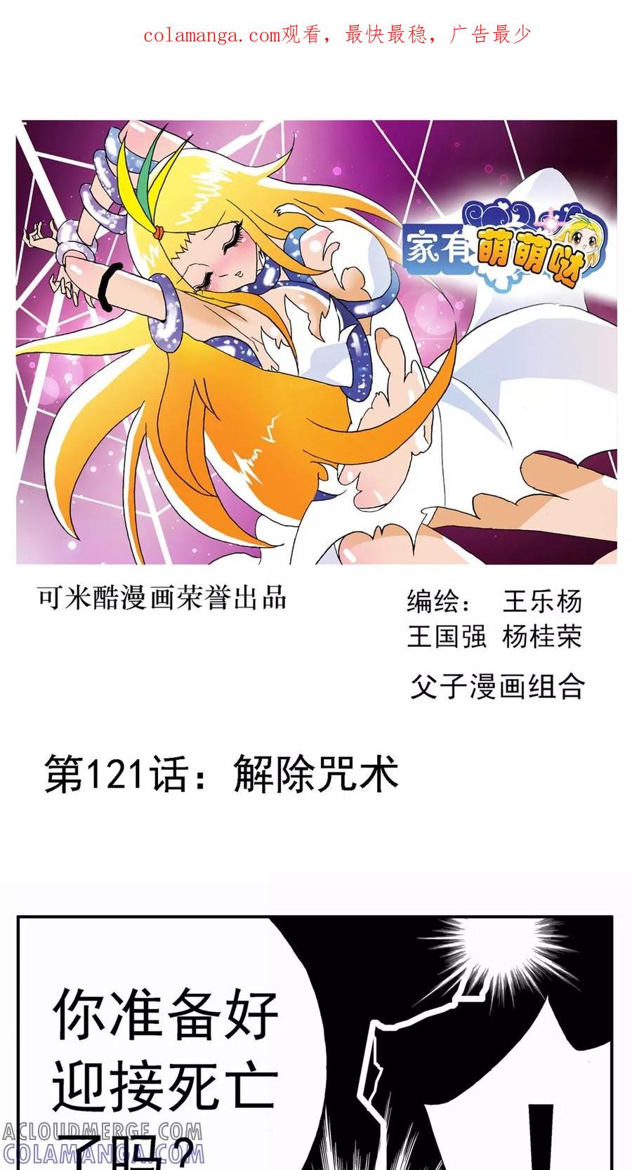 第121话-家有萌萌哒-可米酷（第1张）