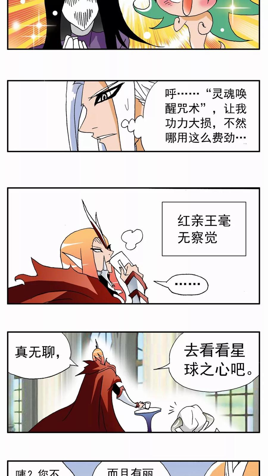 第121话-家有萌萌哒-可米酷（第18张）
