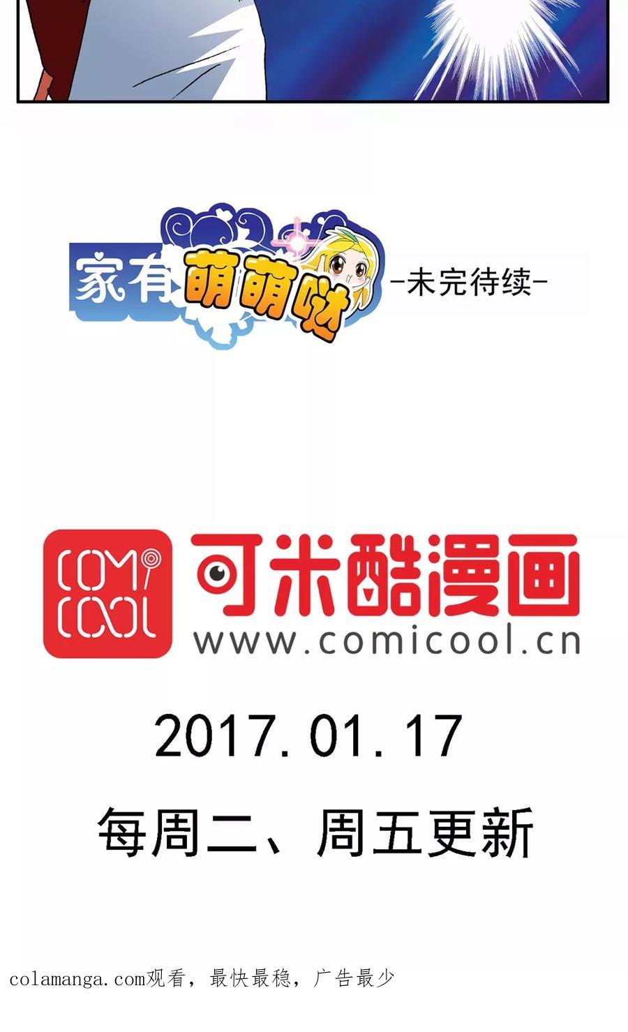 第121话-家有萌萌哒-可米酷（第20张）