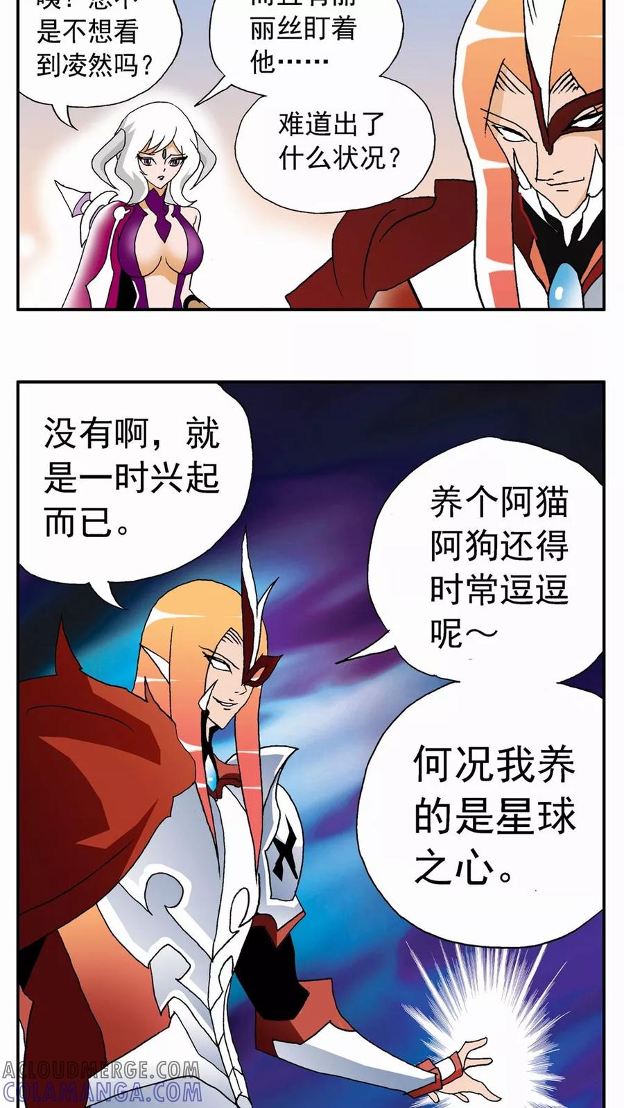 第121话-家有萌萌哒-可米酷（第19张）