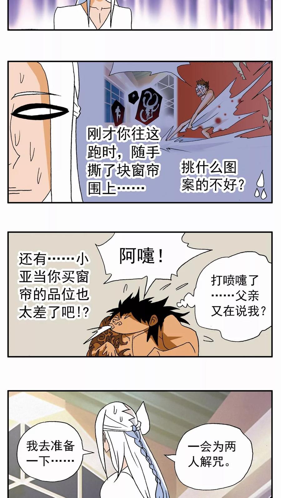 第121话-家有萌萌哒-可米酷（第12张）