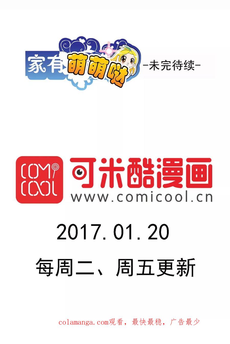 第122话-家有萌萌哒-可米酷（第18张）