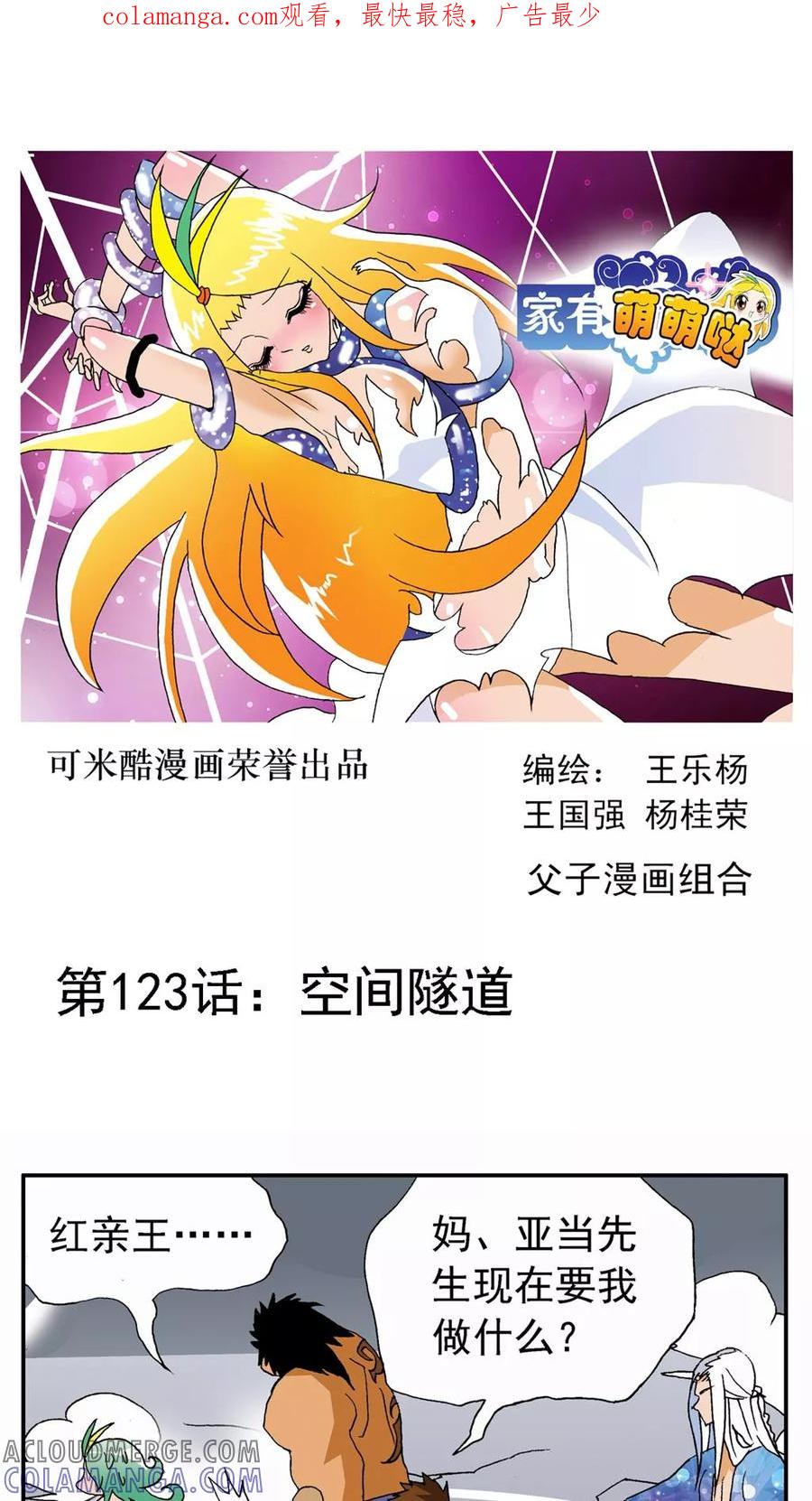 第123话-家有萌萌哒-可米酷（第1张）