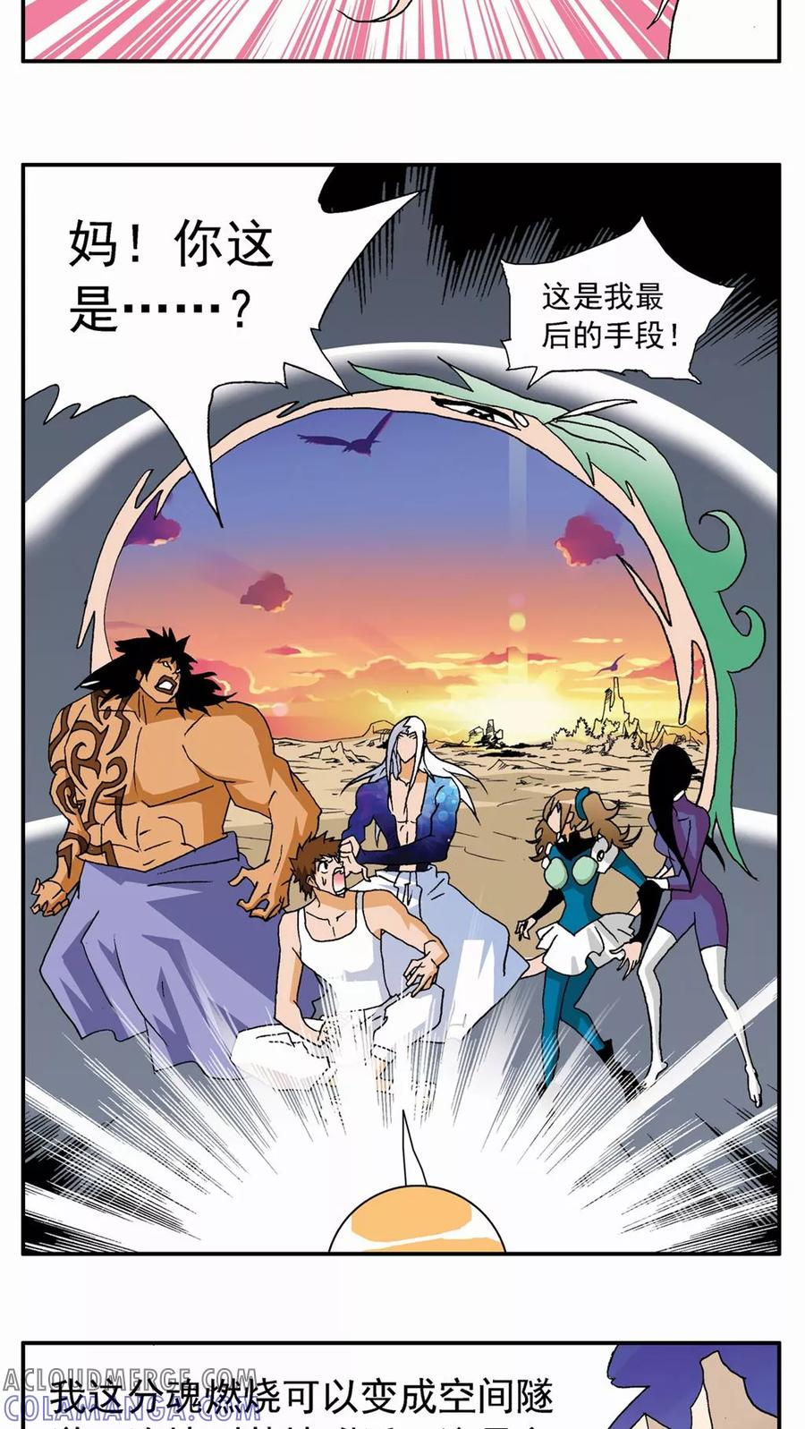 第123话-家有萌萌哒-可米酷（第7张）