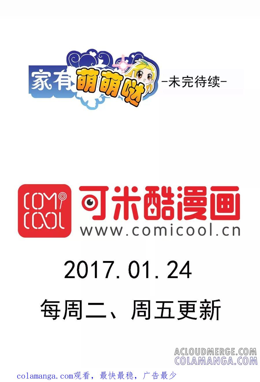 第123话-家有萌萌哒-可米酷（第19张）