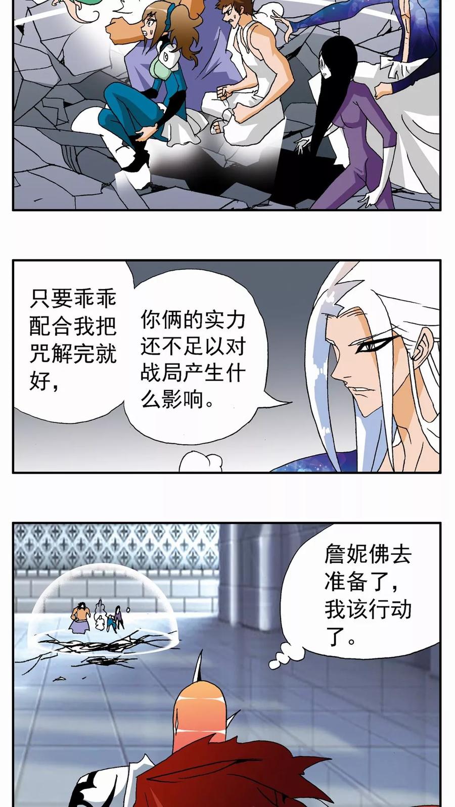 第123话-家有萌萌哒-可米酷（第2张）