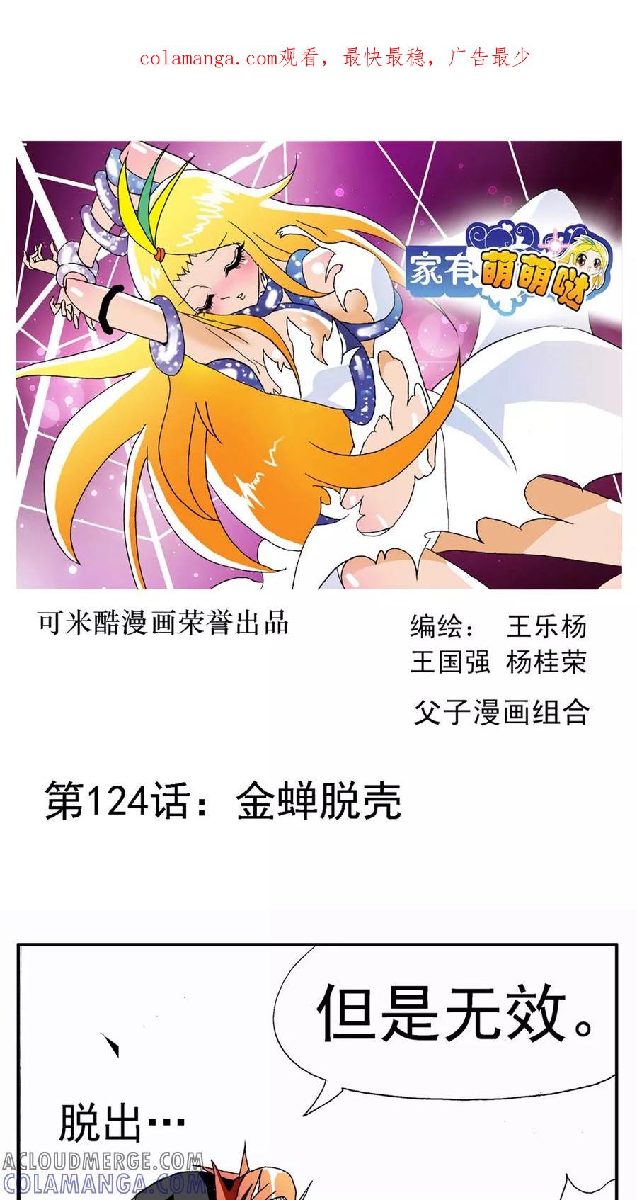 第124话-家有萌萌哒-可米酷（第1张）