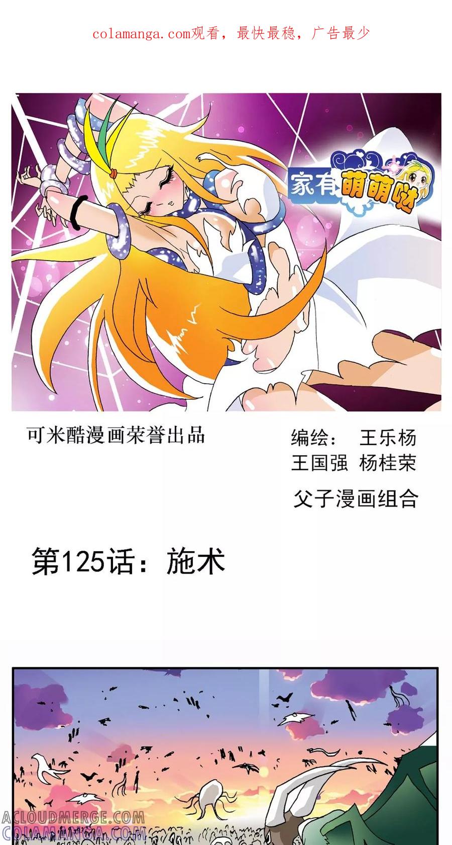 第125话-家有萌萌哒-可米酷（第1张）