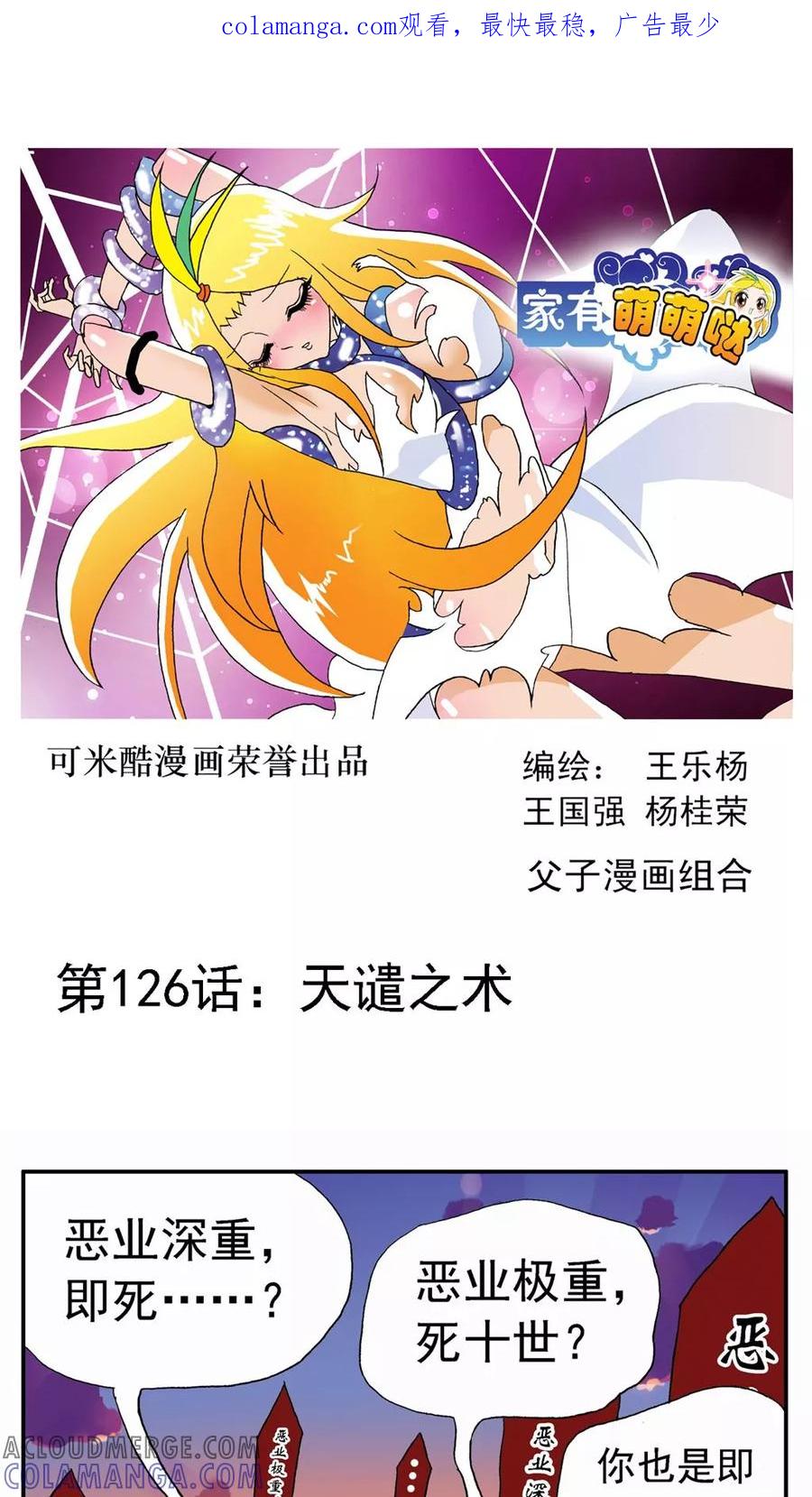 第126话-家有萌萌哒-可米酷（第1张）