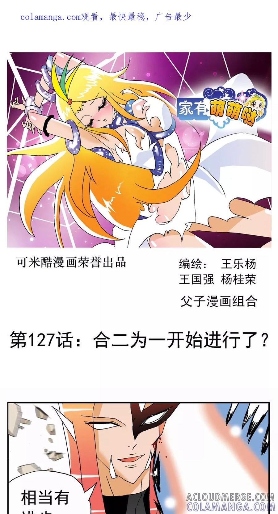 第127话-家有萌萌哒-可米酷（第1张）