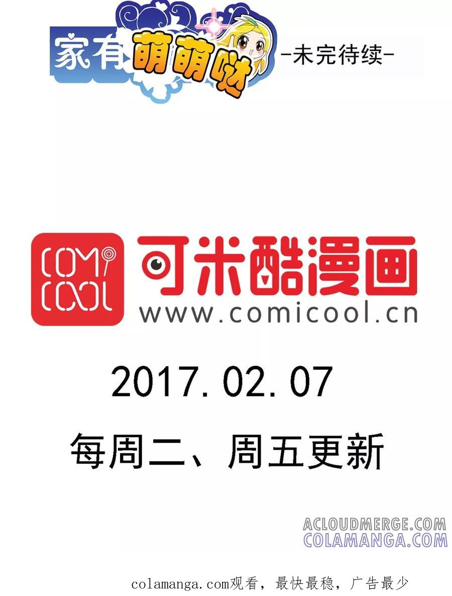 第127话-家有萌萌哒-可米酷（第19张）