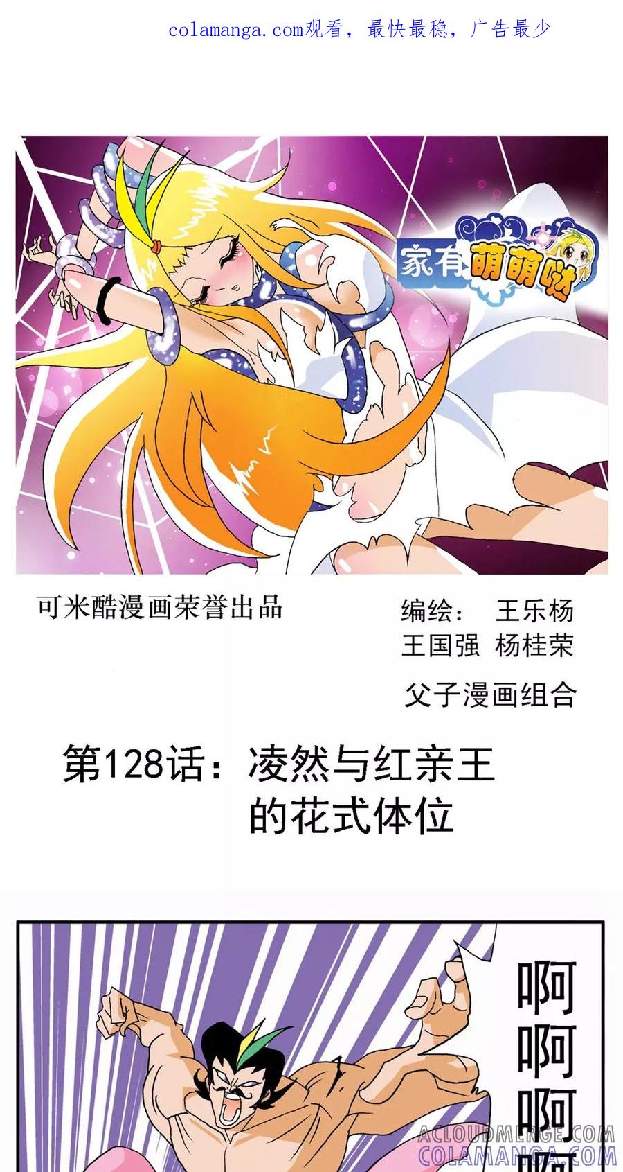 第128话-家有萌萌哒-可米酷（第1张）