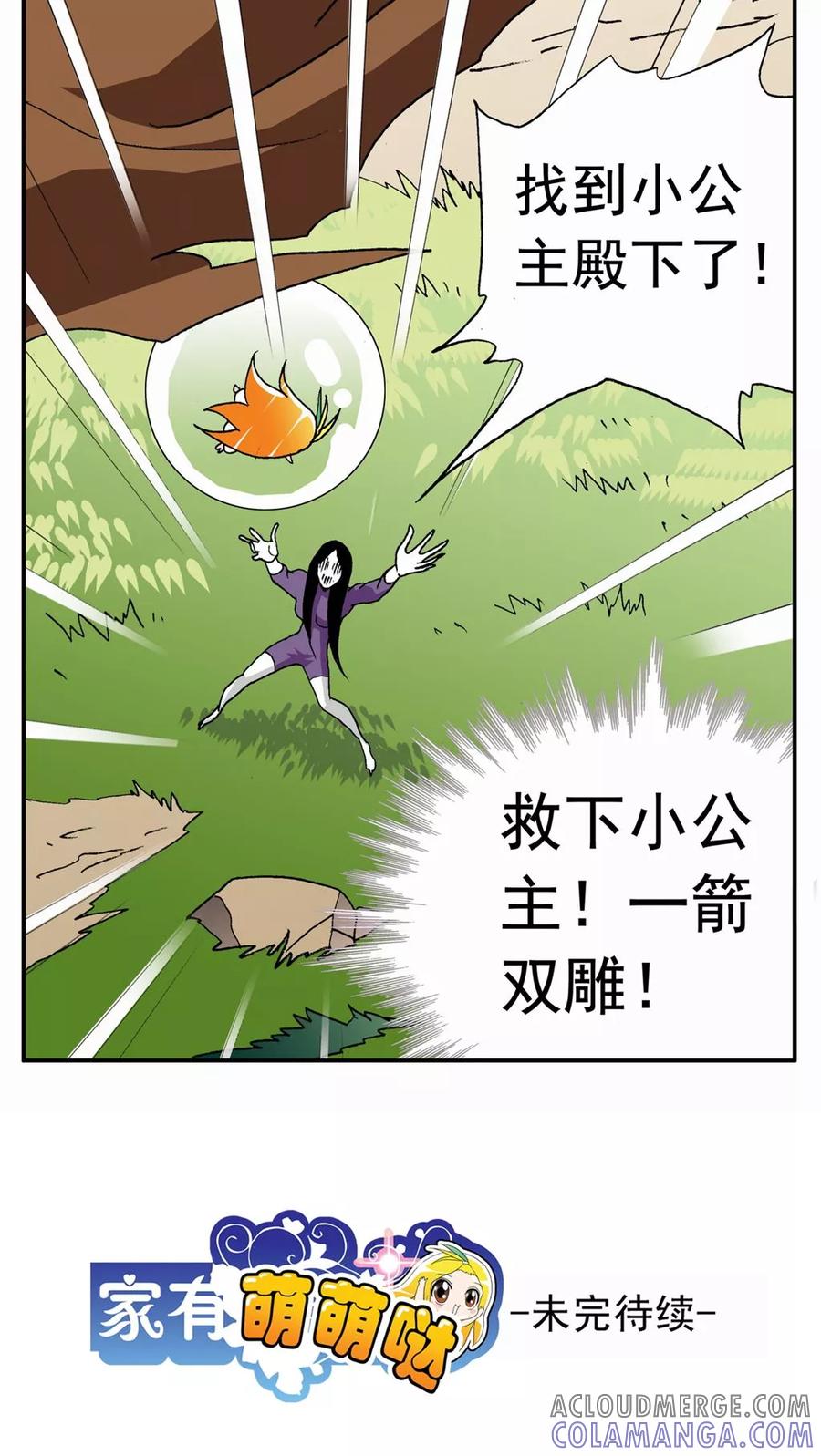 第129话-家有萌萌哒-可米酷（第19张）