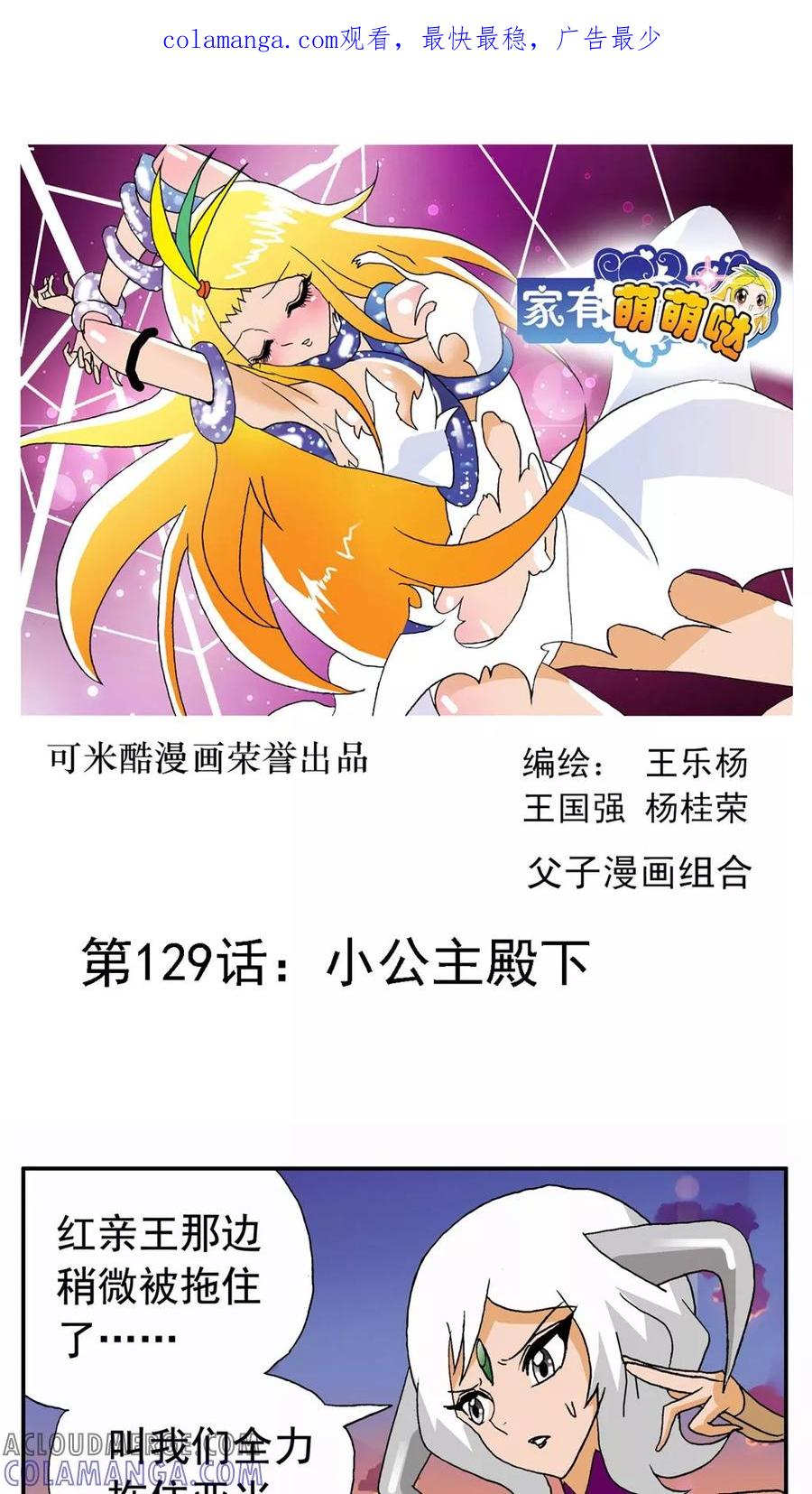 第129话-家有萌萌哒-可米酷（第1张）