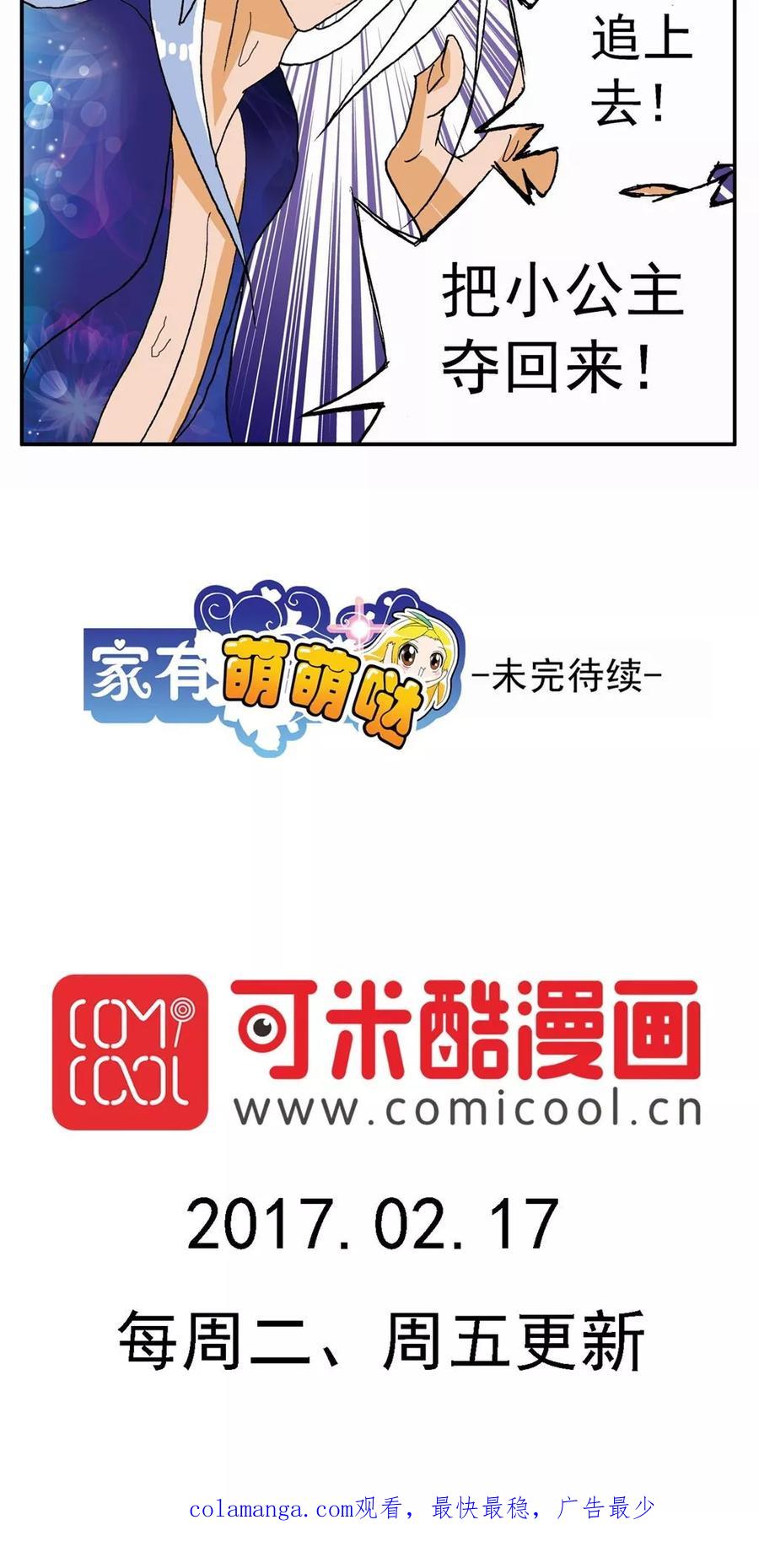 第130话-家有萌萌哒-可米酷（第20张）
