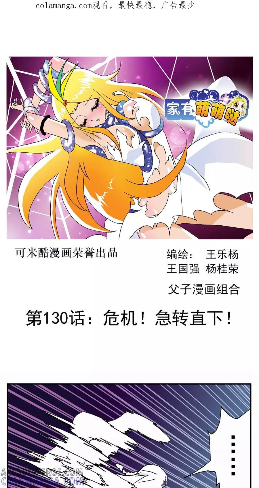 第130话-家有萌萌哒-可米酷（第1张）