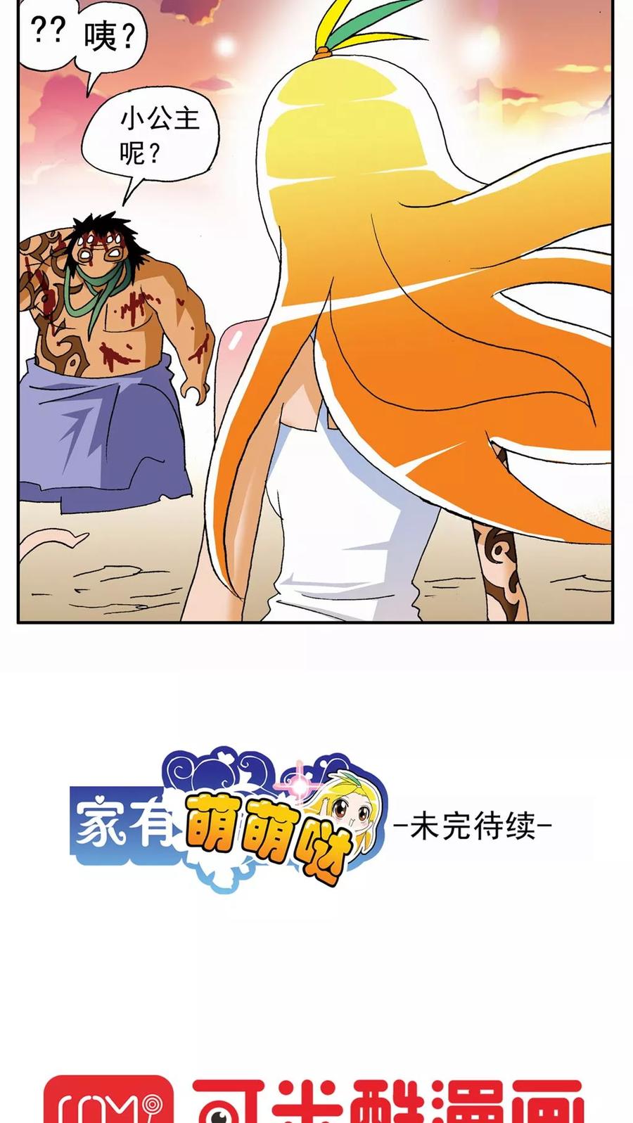 第131话-家有萌萌哒-可米酷（第24张）