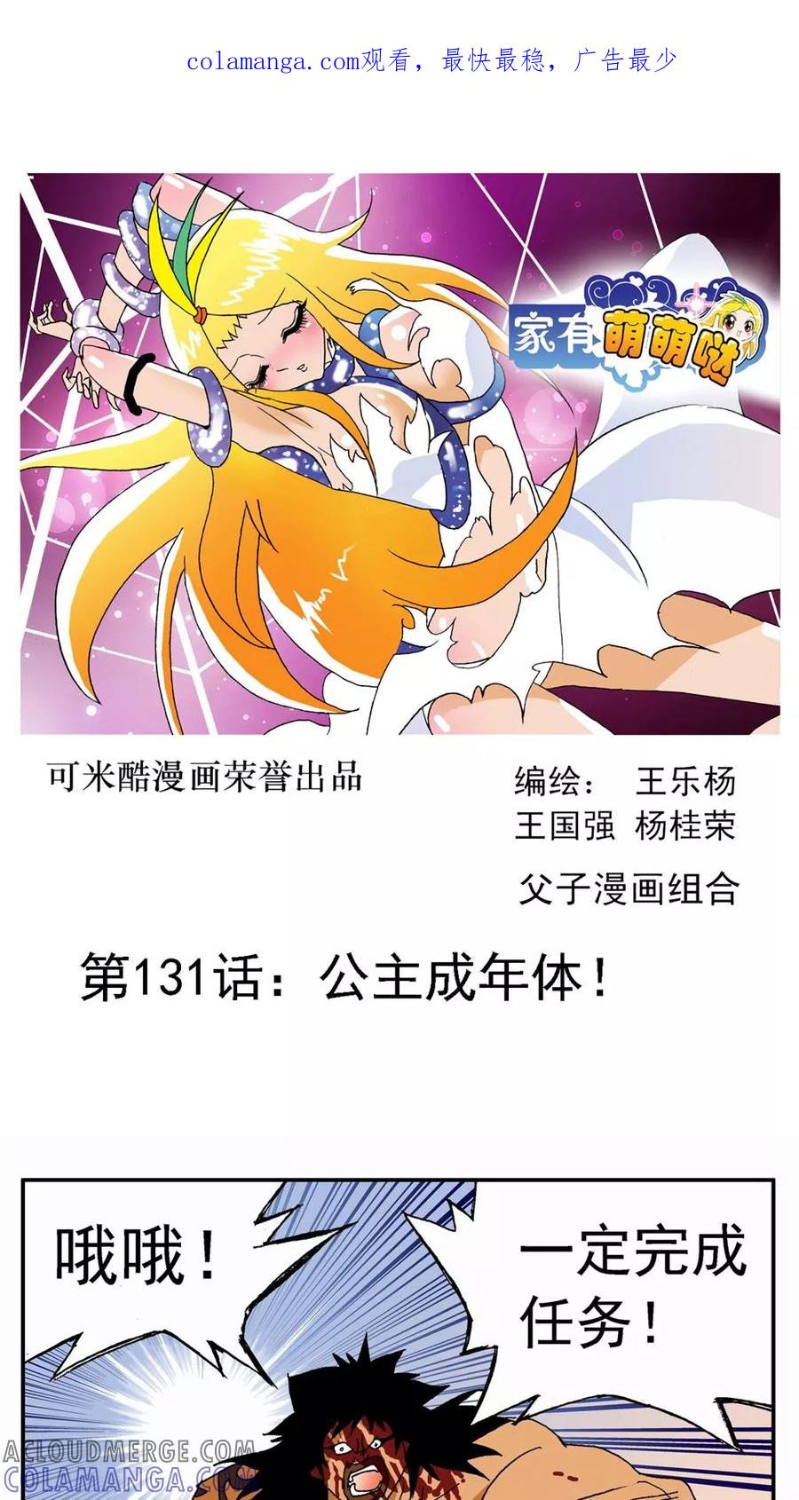 第131话-家有萌萌哒-可米酷（第1张）