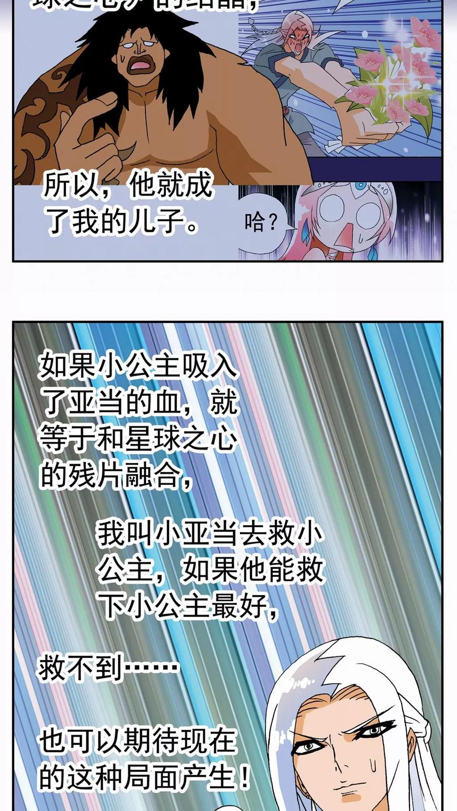 第131话-家有萌萌哒-可米酷（第22张）