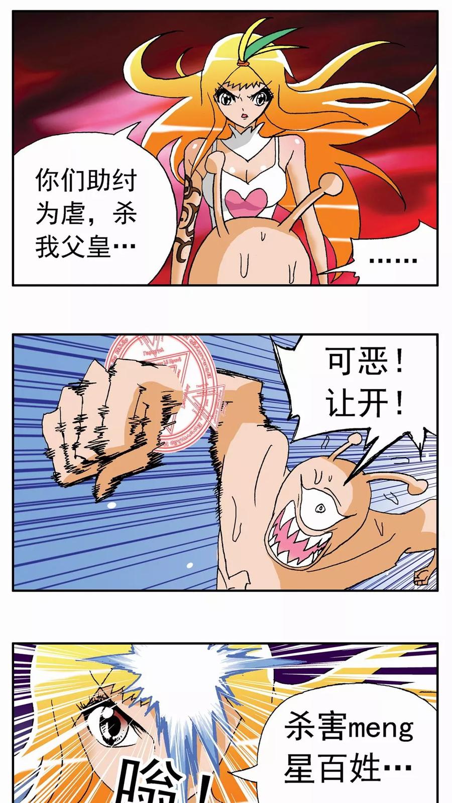 第132话-家有萌萌哒-可米酷（第6张）