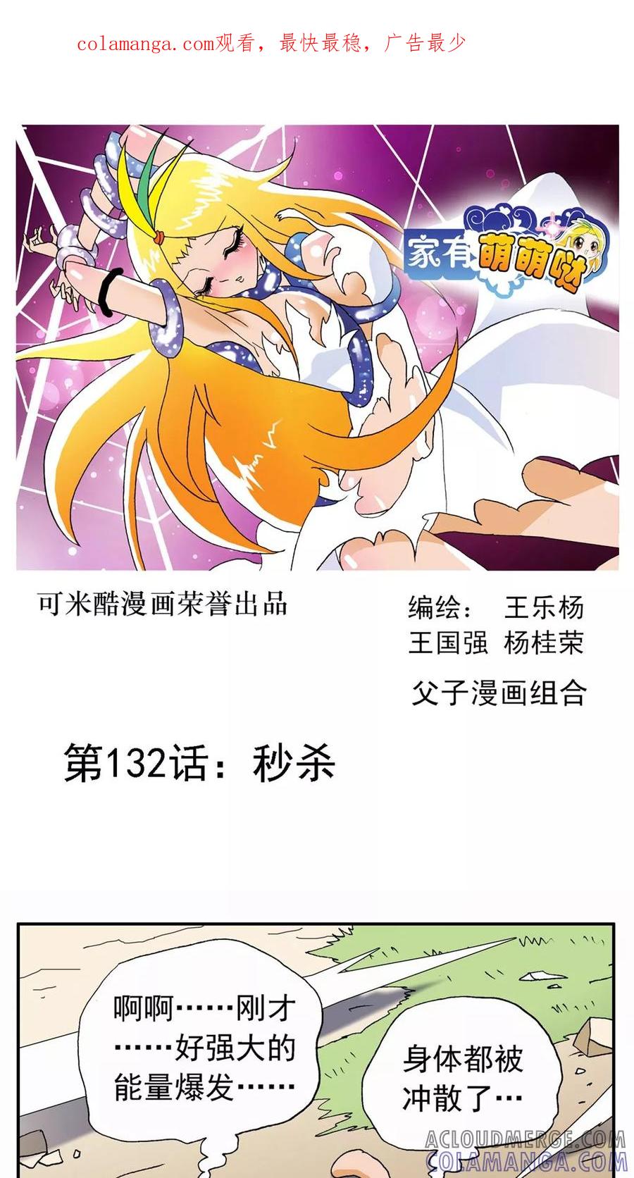 第132话-家有萌萌哒-可米酷（第1张）