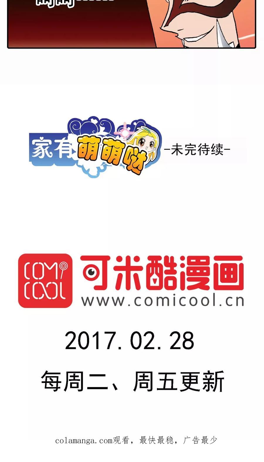 第133话-家有萌萌哒-可米酷（第16张）