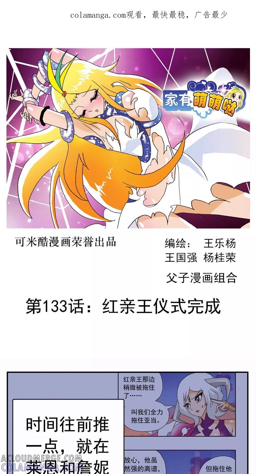第133话-家有萌萌哒-可米酷（第1张）
