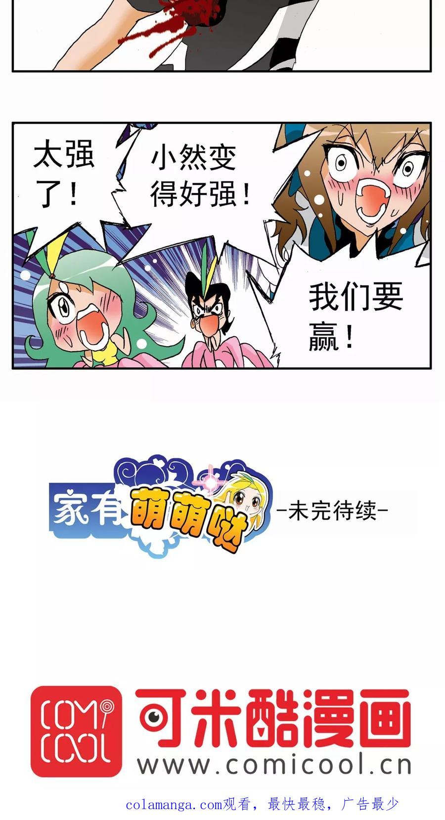 第134话-家有萌萌哒-可米酷（第18张）