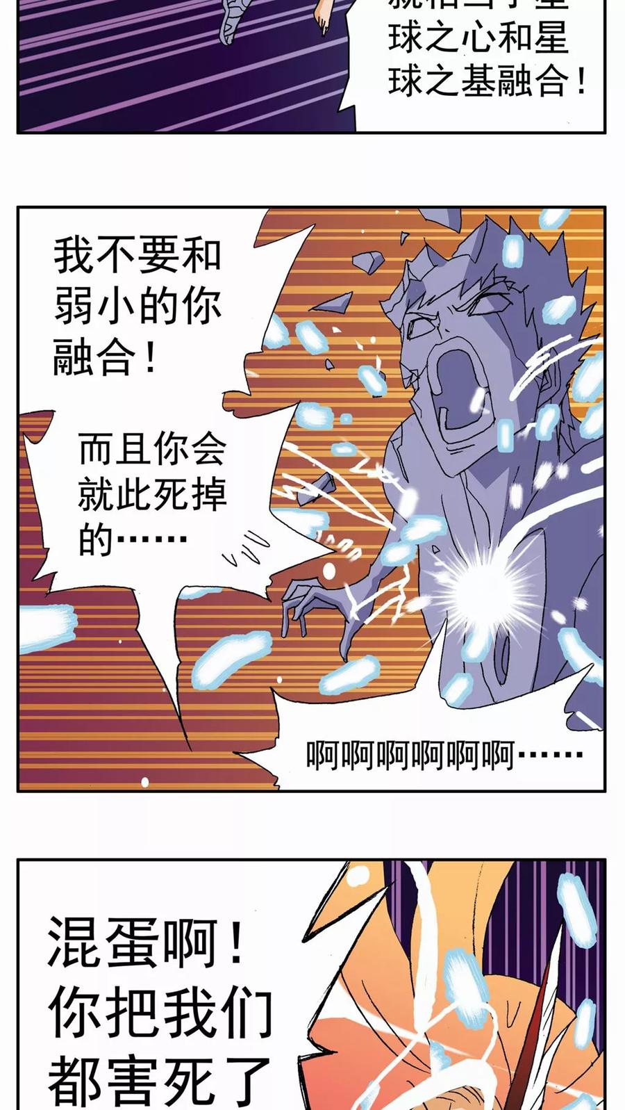第135话-家有萌萌哒-可米酷（第20张）