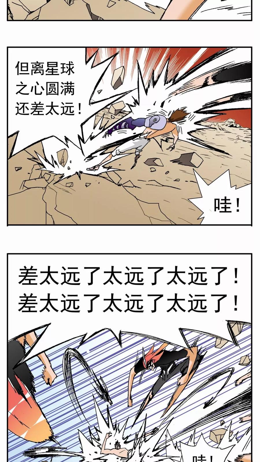 第135话-家有萌萌哒-可米酷（第16张）