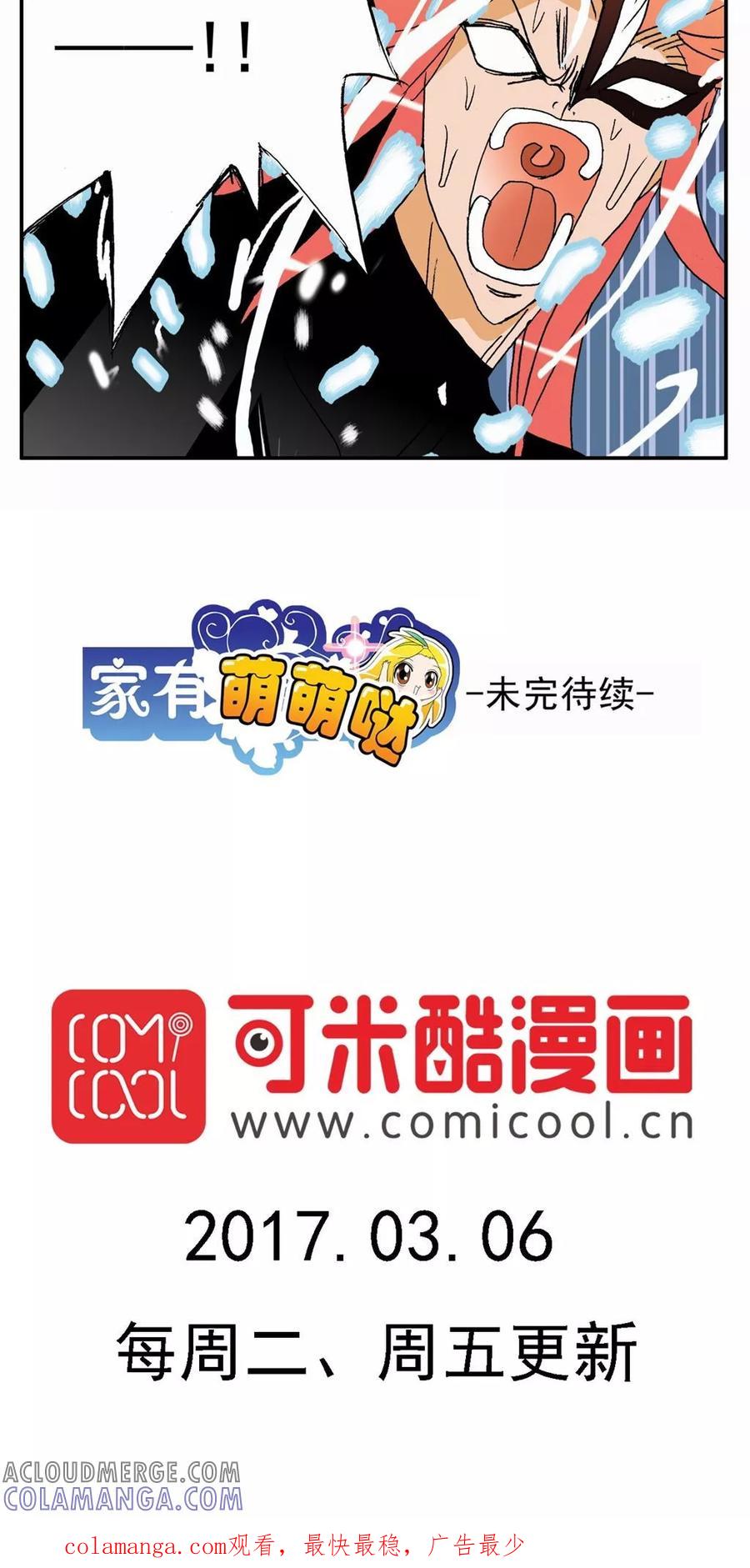 第135话-家有萌萌哒-可米酷（第21张）