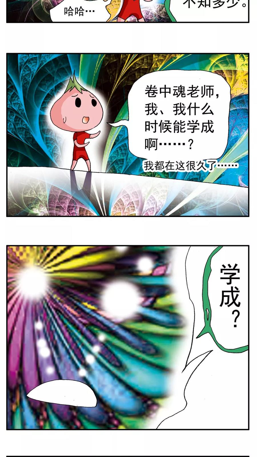 第136话-家有萌萌哒-可米酷（第4张）