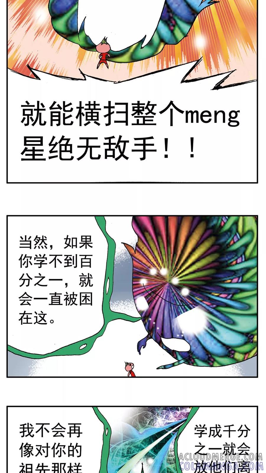 第136话-家有萌萌哒-可米酷（第11张）