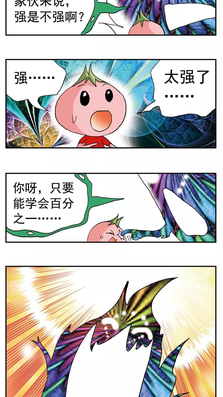 第136话-家有萌萌哒-可米酷（第10张）