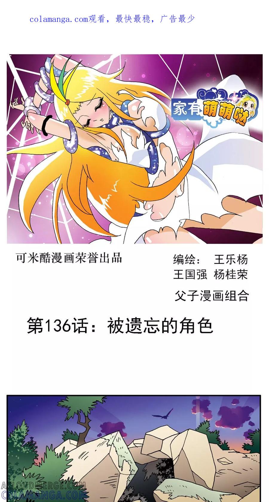 第136话-家有萌萌哒-可米酷（第1张）