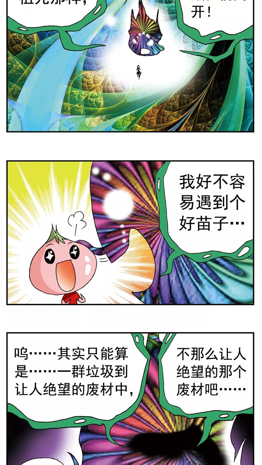 第136话-家有萌萌哒-可米酷（第12张）