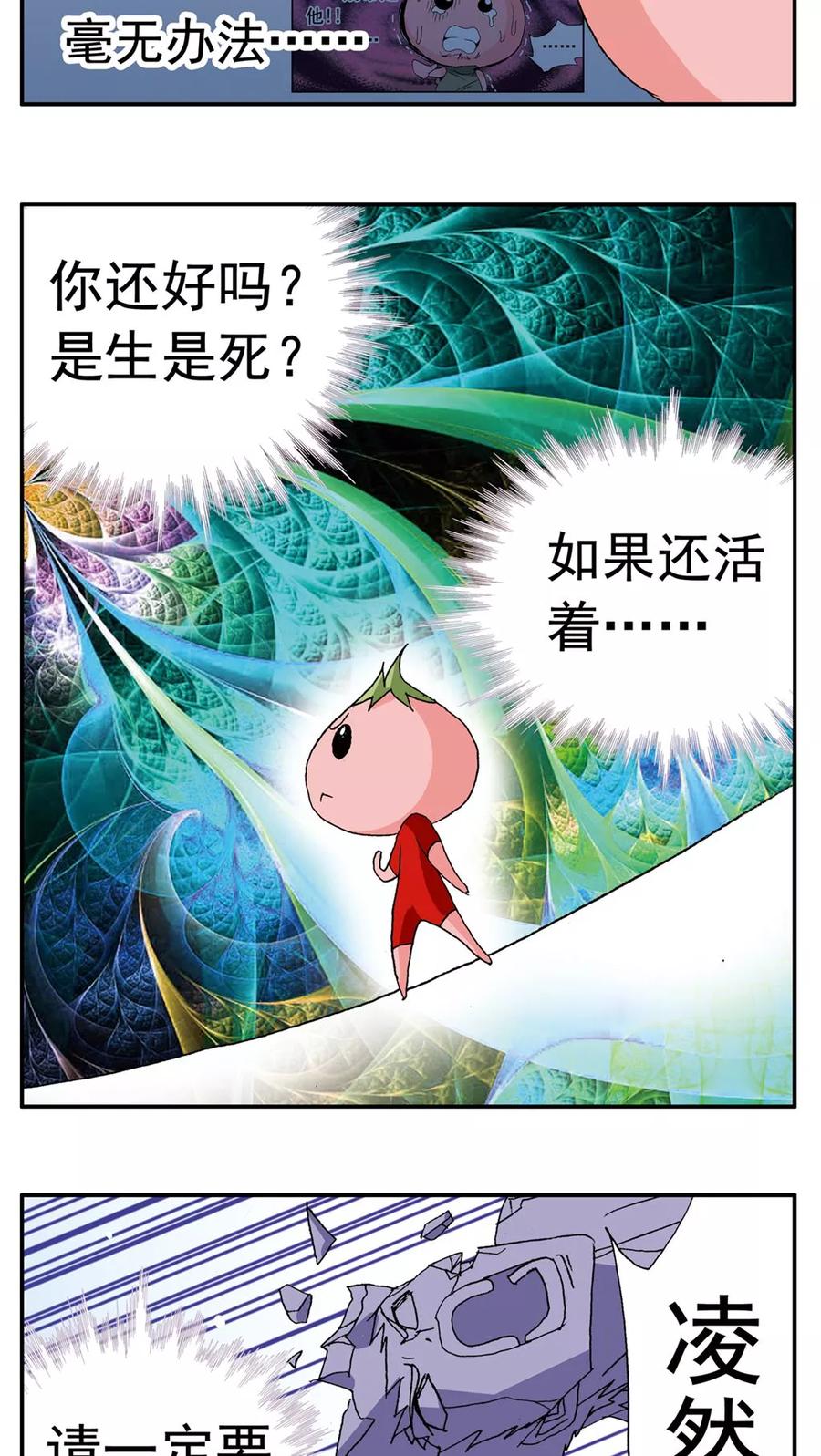 第136话-家有萌萌哒-可米酷（第14张）